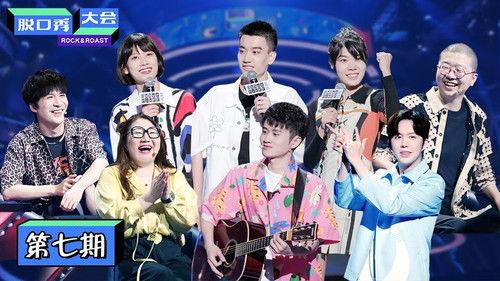 Rock & Roast Season 3 Episode 9 - EP7