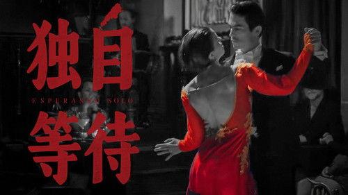 食贫道 Season 7 Episode 8 - 独 自 等 待