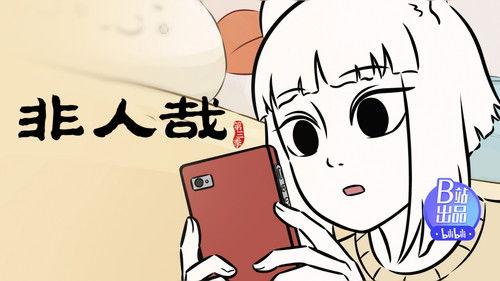 Nonhuman Season 3 Episode 9 - Episode 9