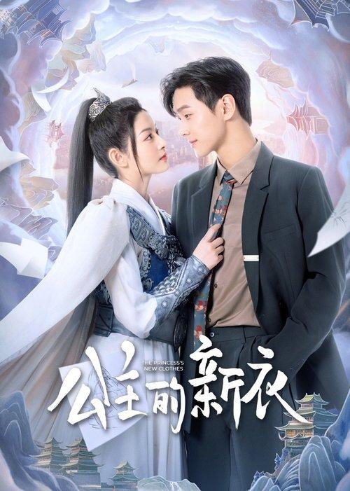 The Princess’s New Clothes poster