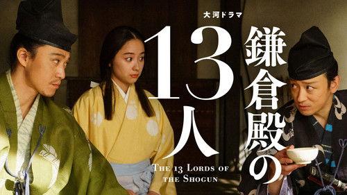 The 13 Lords of the Shogun Season 1 Episode 24 - Kawaranu Hito (変わらぬ人)
