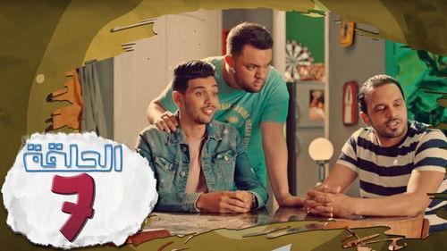 L’Coloc Season 1 Episode 7 - Episode 7