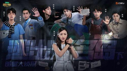 Who's the Murderer Season 4 Episode 5 - EP2-1