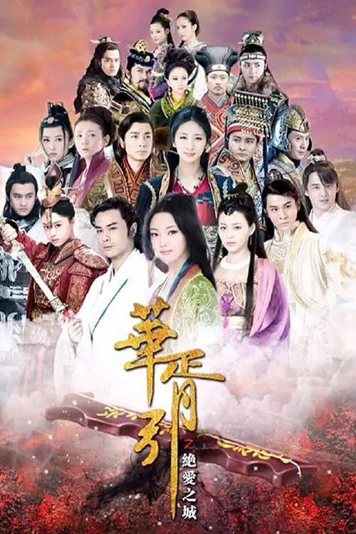 Hua Xu Yin: City of Desperate Love poster
