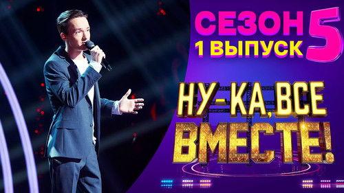 All together now! Season 5 Episode 1 - Episode 1