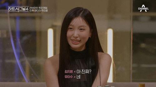 Heart Signal Season 4 Episode 6 - Episode 6