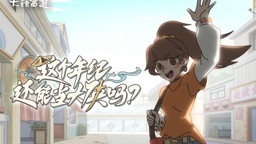 这个年纪还能当大侠吗 Season 1 Episode 9 - Episode 9