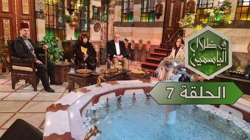 In the Shade of Jasmine Season 1 Episode 7 - Episode 7