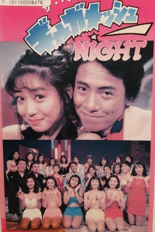 Gilgamesh Night poster