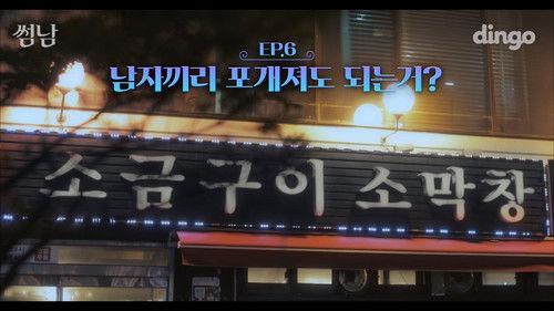 The Boy Next Door Season 1 Episode 6 - Can Two Guys Live Together?