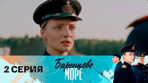 Barentsevo more Season 1 Episode 2 - Episode 2