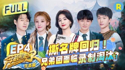 Keep Running Special Seasons Season 4 Episode 4 - Episode 4