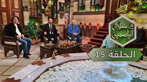 In the Shade of Jasmine Season 1 Episode 15 - Episode 15