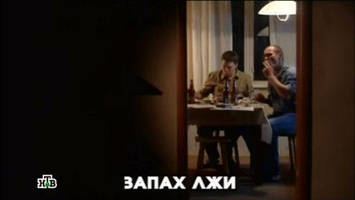 Глухарь Season 1 Episode 12 - Episode 12