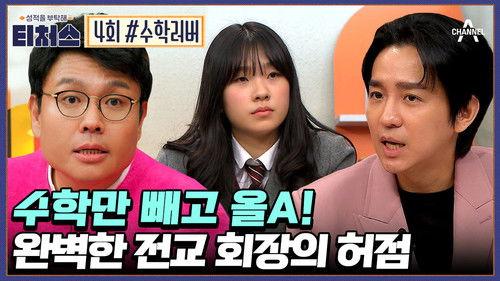 upGRADE you: Teachers Season 1 Episode 4 - Episode 4