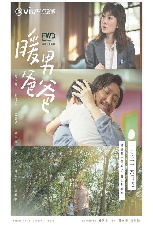 Single Papa poster