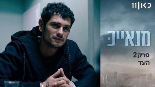 Manayek Season 1 Episode 2 - The Witness