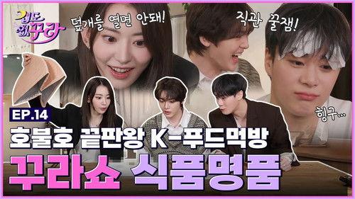 Don't Be Afraid Sakura Season 1 Episode 14 - K-food Sakura or Moon Bin or San Ha tried before?! They try evaluating strange K-food!