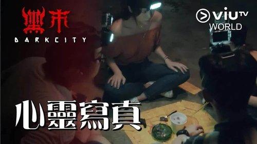 Dark City Season 1 Episode 18 - Soul photo