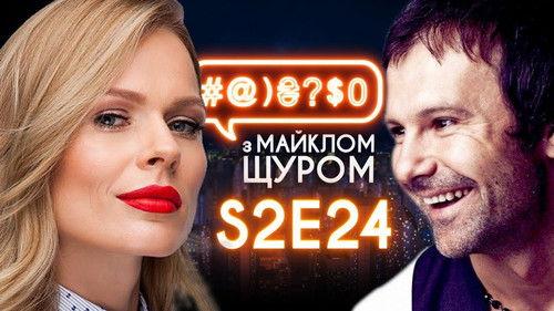 #@)₴?$0  with Michael Shchur Season 2 Episode 24 - Poroshenko, Vakarchuk, Freimut