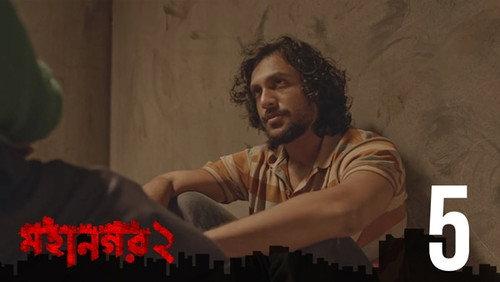 Mohanagar Season 2 Episode 5 - Koto Dhaney Koto Chal