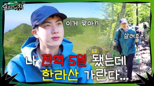 Run Jin Season 1 Episode 1 - 5 Days Since Discharge and I'm Climbing Mt. Hallasan...