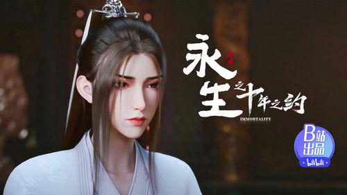 Immortality Season 2 Episode 7 - Episode 7