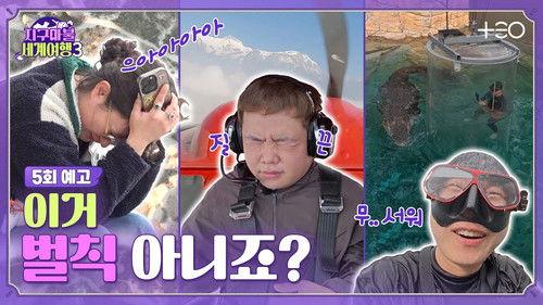 World Dice Tour Season 3 Episode 5 - Episode 5