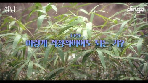 The Boy Next Door Season 1 Episode 9 - Can We Be This Passionate?