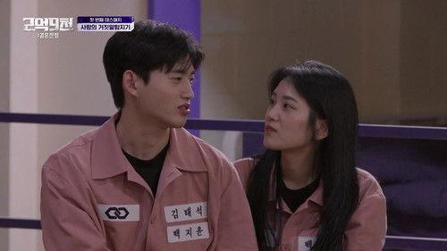 The Wedding War Season 1 Episode 2 - Love Lie Detector