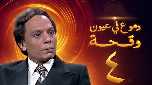 Tears on Bold Eyes Season 1 Episode 4 - Episode 4