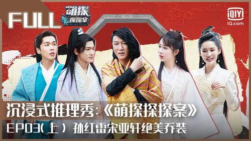 The Detectives' Adventures Season 1 Episode 4 - Episode 4