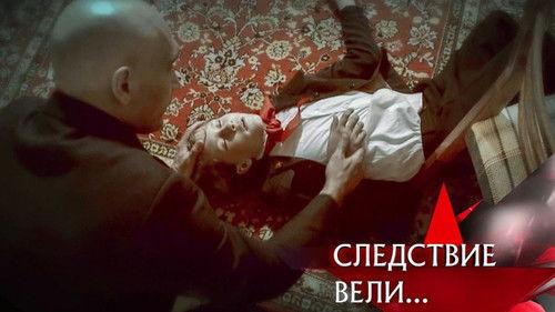 The investigation was conducted Season 15 Episode 19 - Episode 19