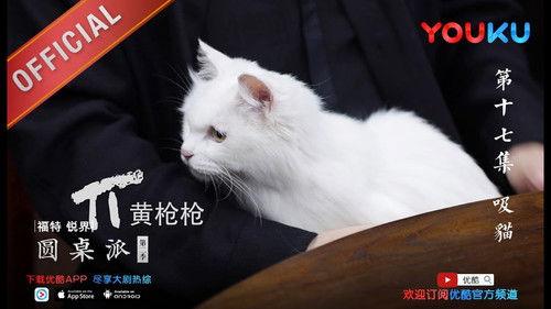 Round Table Season 2 Episode 17 - Episode 17