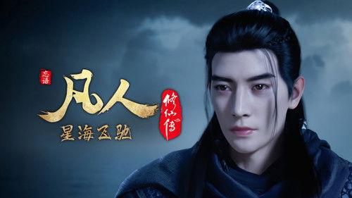 A Record of a Mortal's Journey to Immortality Season 1 Episode 79 - Episode 79