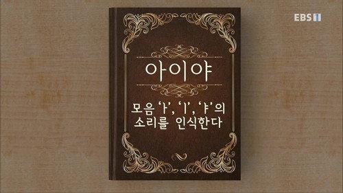 Hangeul Heroes A.I.YA Season 1 Episode 1 - Episode 1