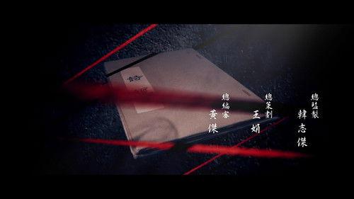 The Imperial Coroner Season 1 Episode 31 - Episode 31