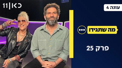 Whatever You Say Season 4 Episode 25 - Episode 25