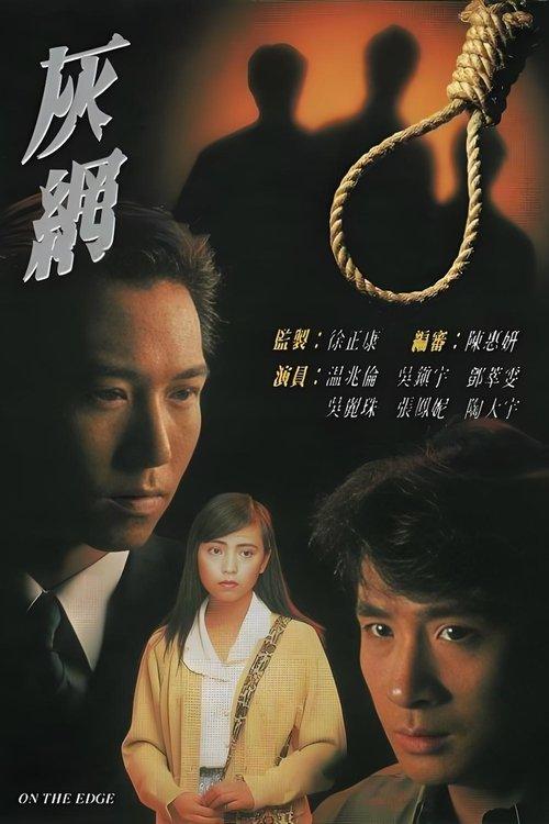 On the Edge poster