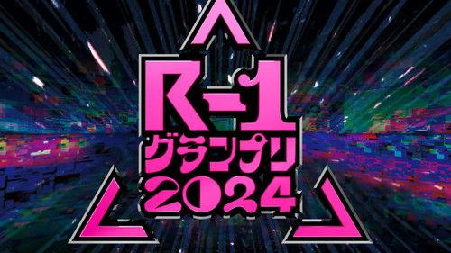 R-1ぐらんぷり Season 1 Episode 22 - Episode 22