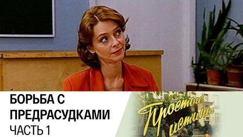 Simple Truths Season 1 Episode 13 - Episode 13