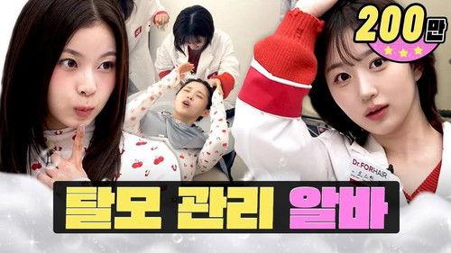 worK-dol Season 2 Episode 7 - Hair salon, wig...hair, mastering top 3 part time jobs