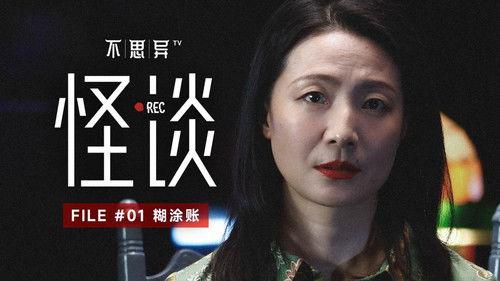 abnormal: folklore Season 1 Episode 1 - Episode 1