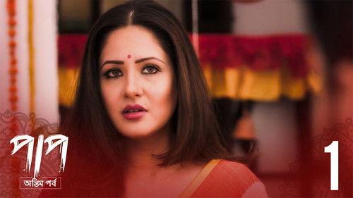 Paap Season 2 Episode 1 - Bohurupi