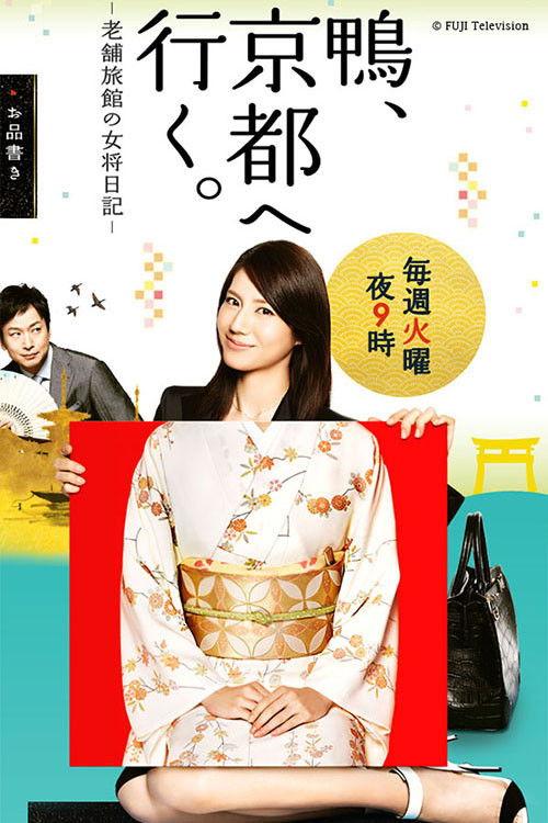 Kamo, Kyoto e Iku. poster