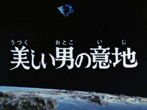 Ultraman Leo Season 1 Episode 7 - A Beautiful Man's Disposition