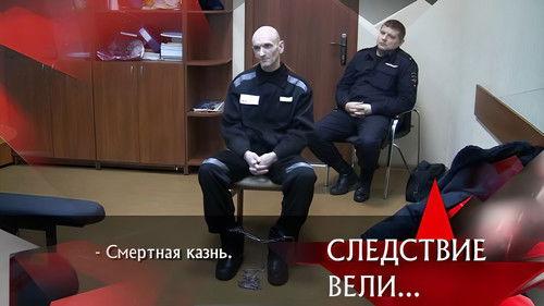 The investigation was conducted Season 21 Episode 4 - Episode 4