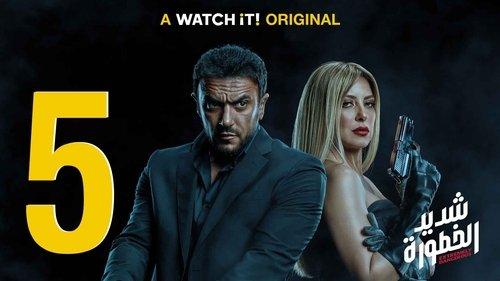 Extremely Dangerous Season 1 Episode 5 - Episode 5