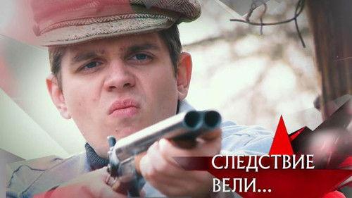 The investigation was conducted Season 18 Episode 14 - Episode 14