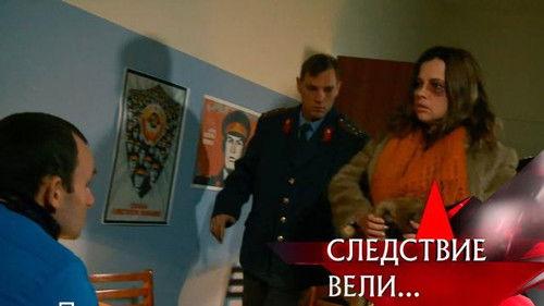 The investigation was conducted Season 17 Episode 1 - Episode 1